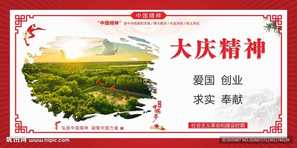 大庆精神