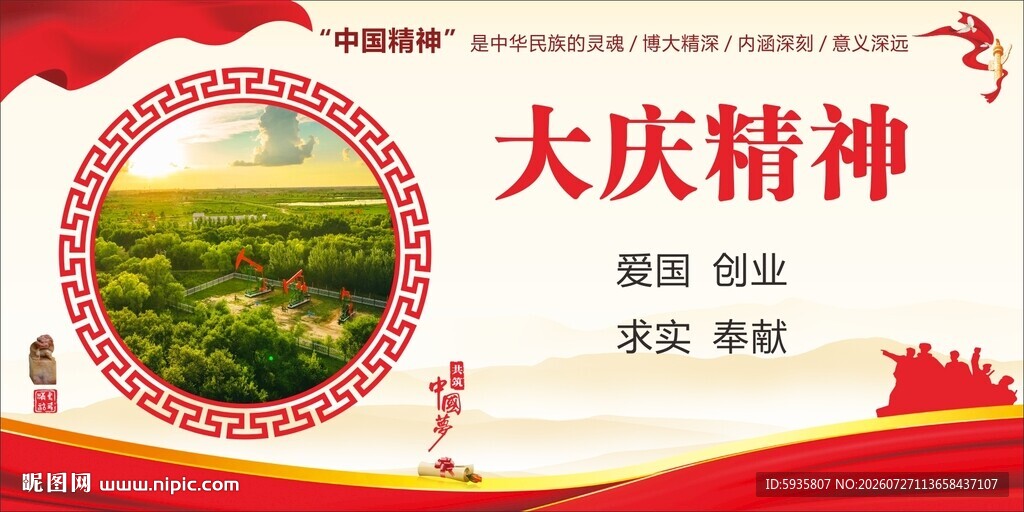 大庆精神