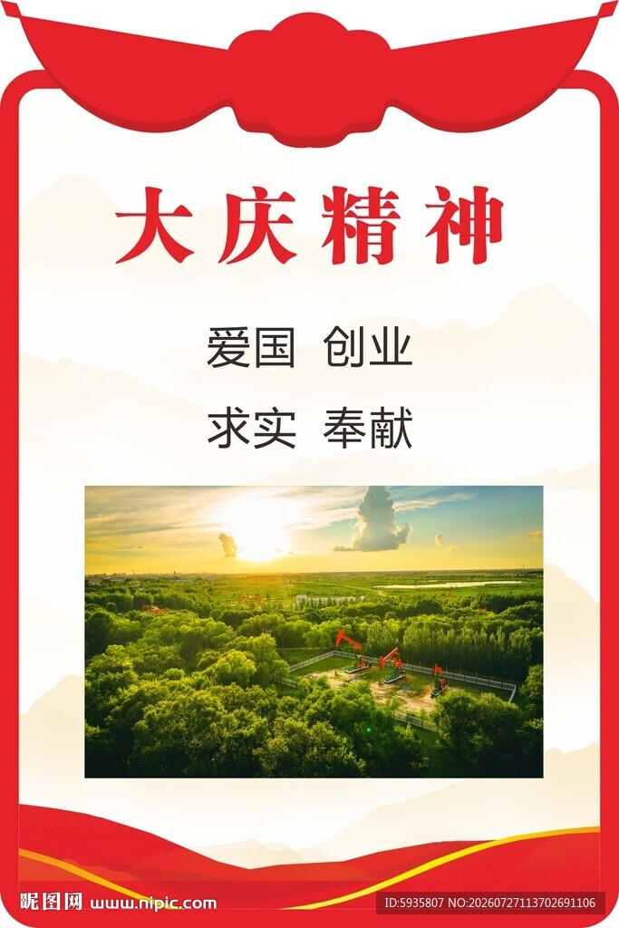大庆精神