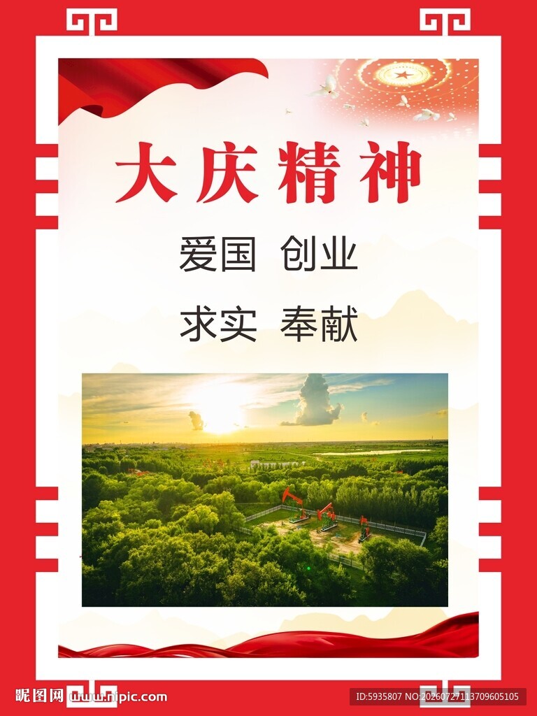 大庆精神