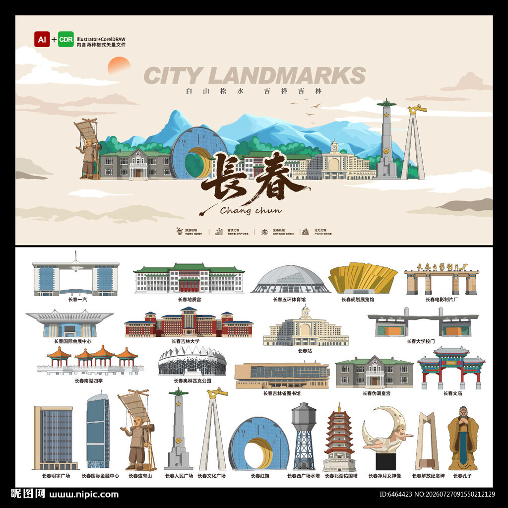 长春