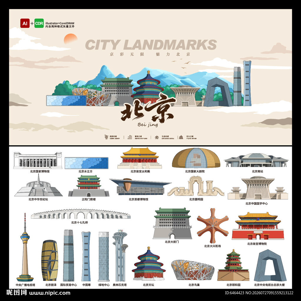 北京