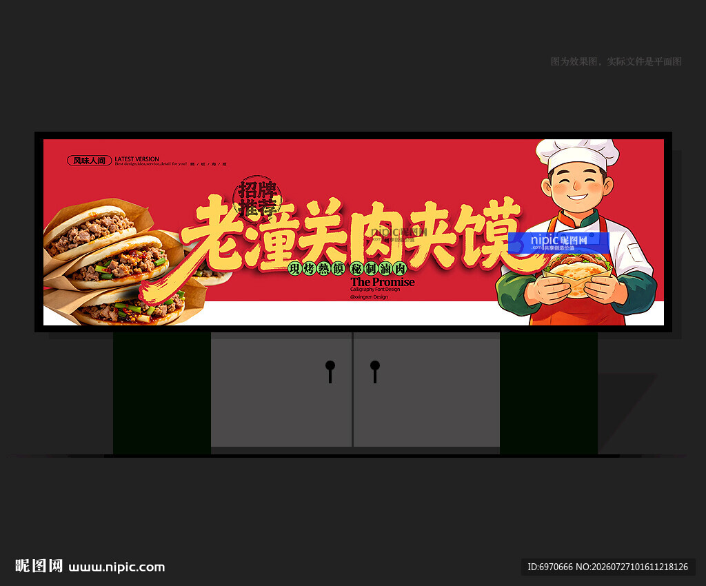 肉夹馍门头