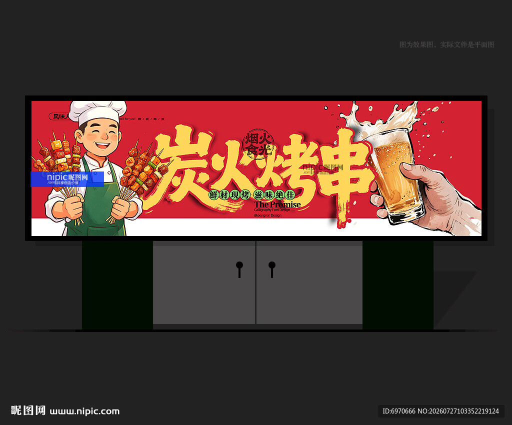 烧烤门头