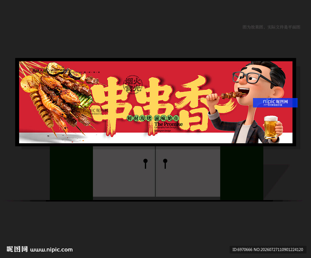 烧烤店招牌