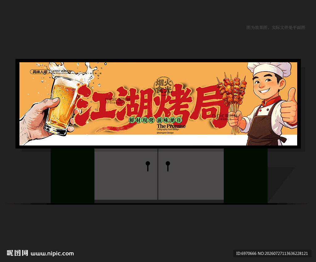 烧烤招牌 