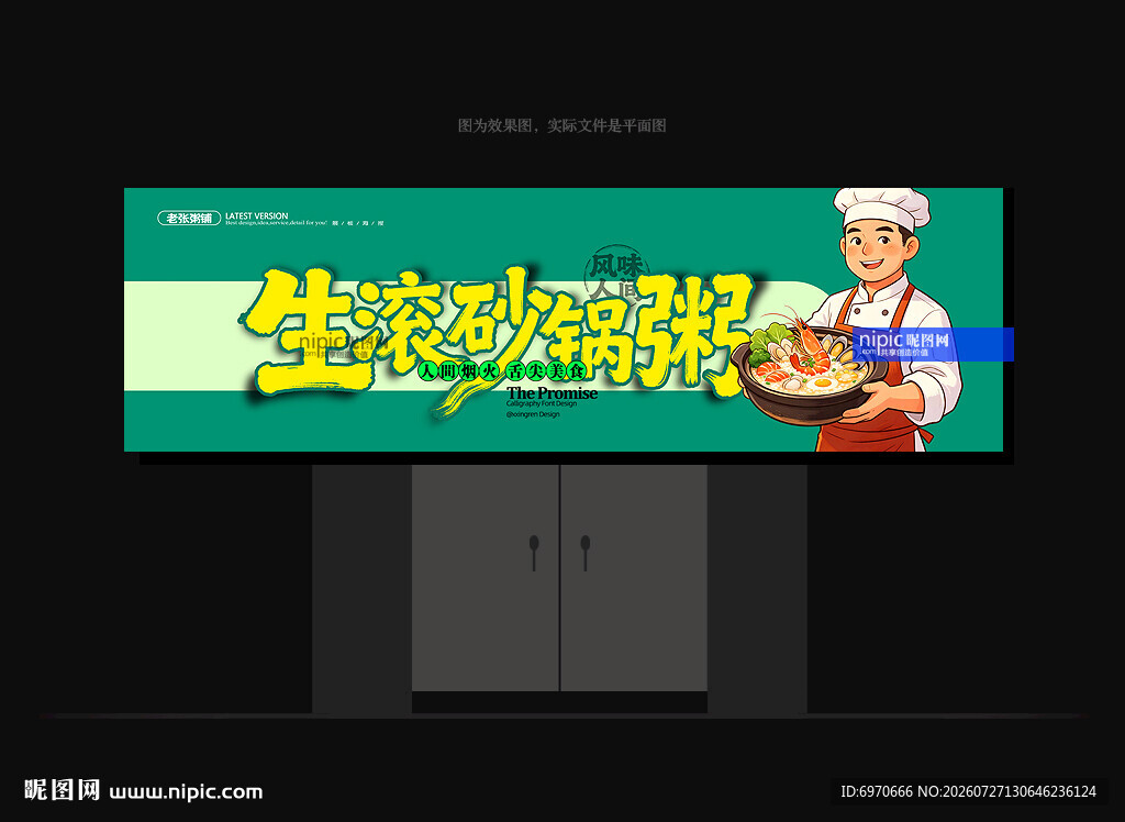 砂锅粥门头