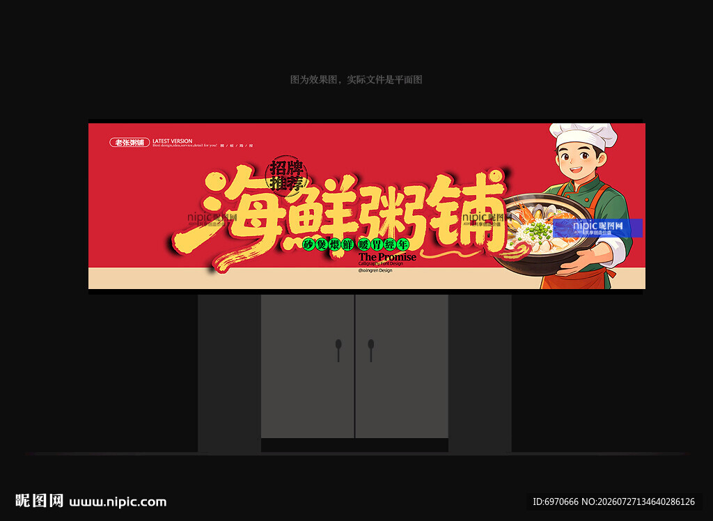 海鲜粥门头