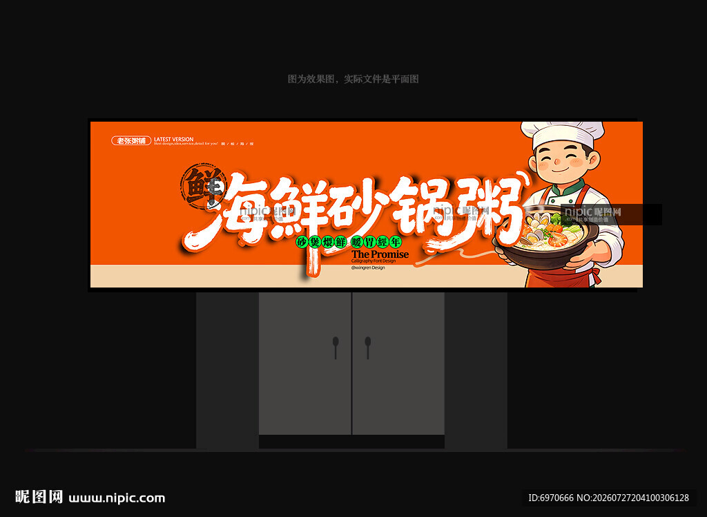 砂锅粥招牌