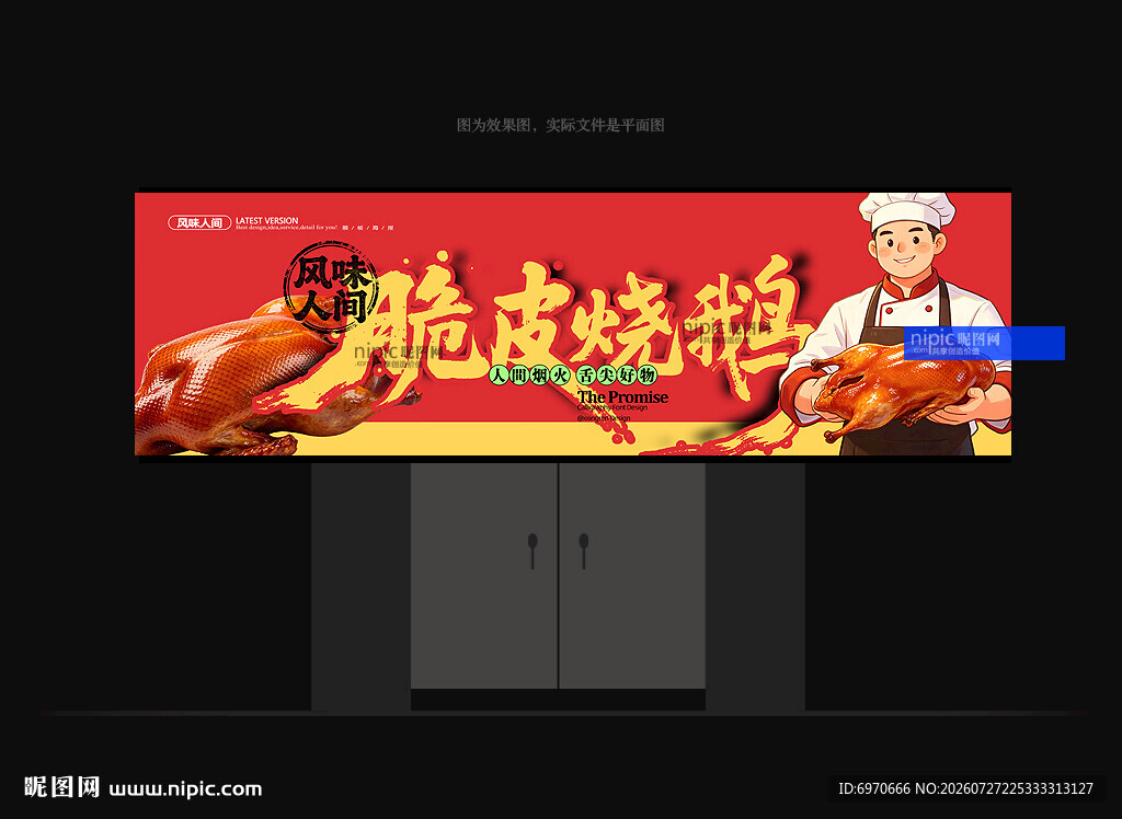 烧鹅门头