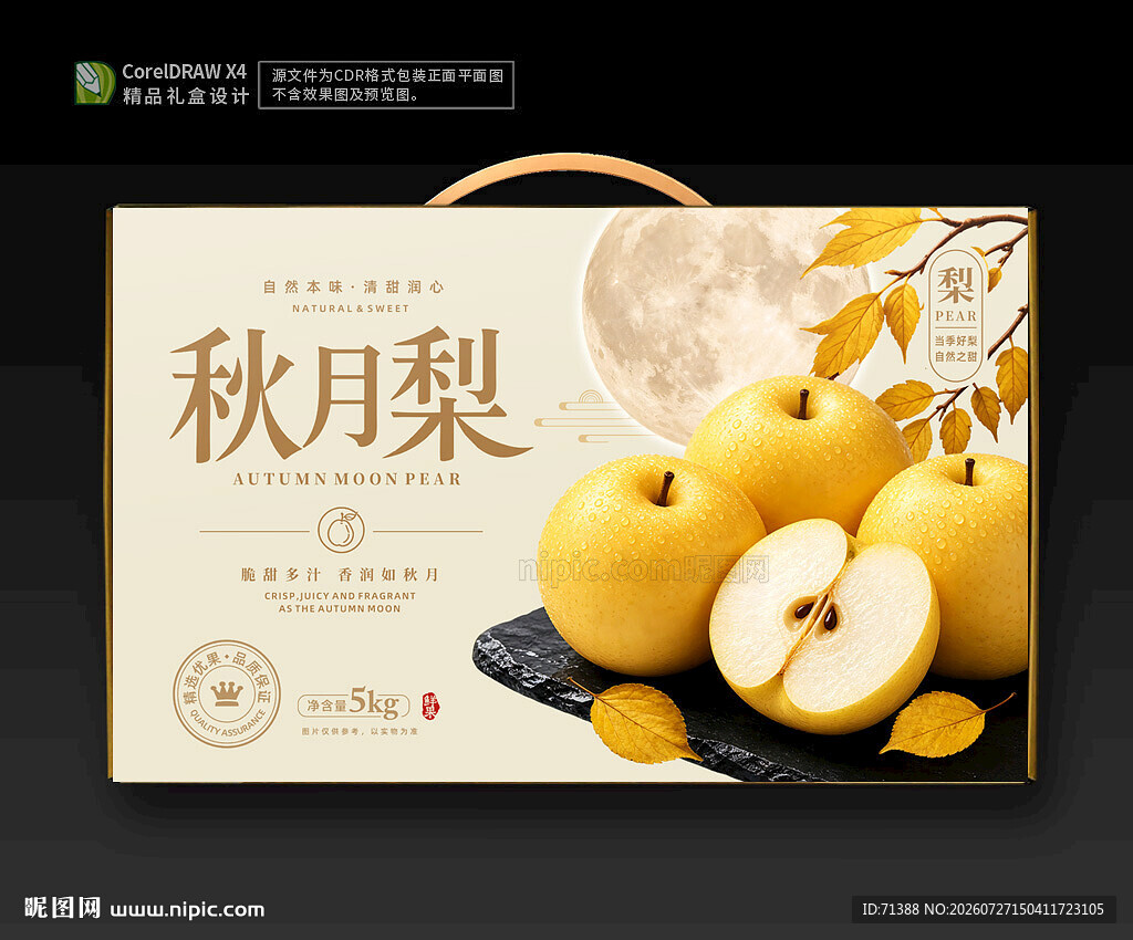 秋月梨包装礼盒