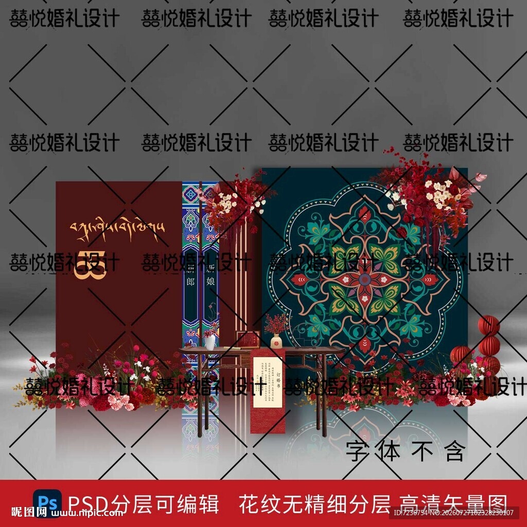 藏式藏族订婚宴迎宾区结婚宴