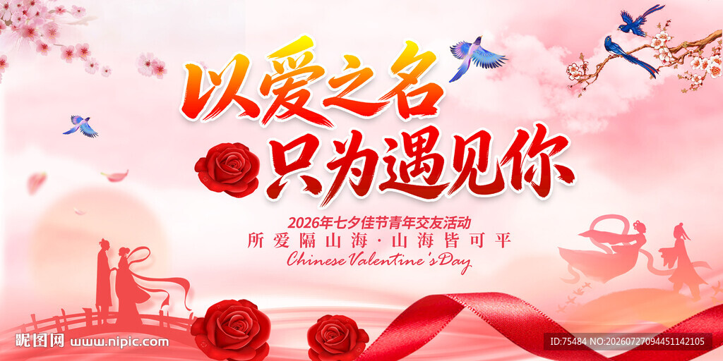 相亲大会