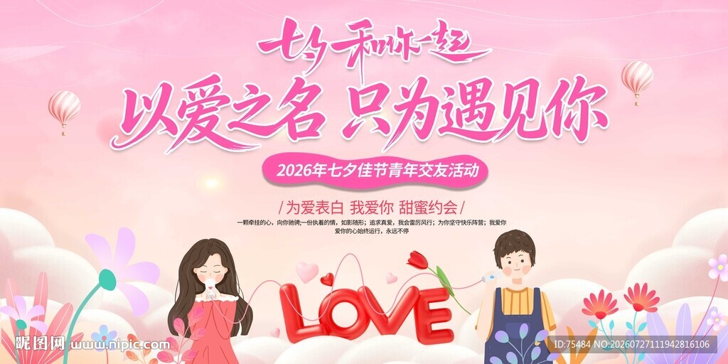 相亲大会