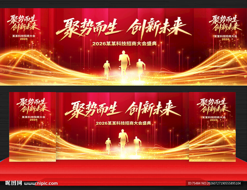 招商大会