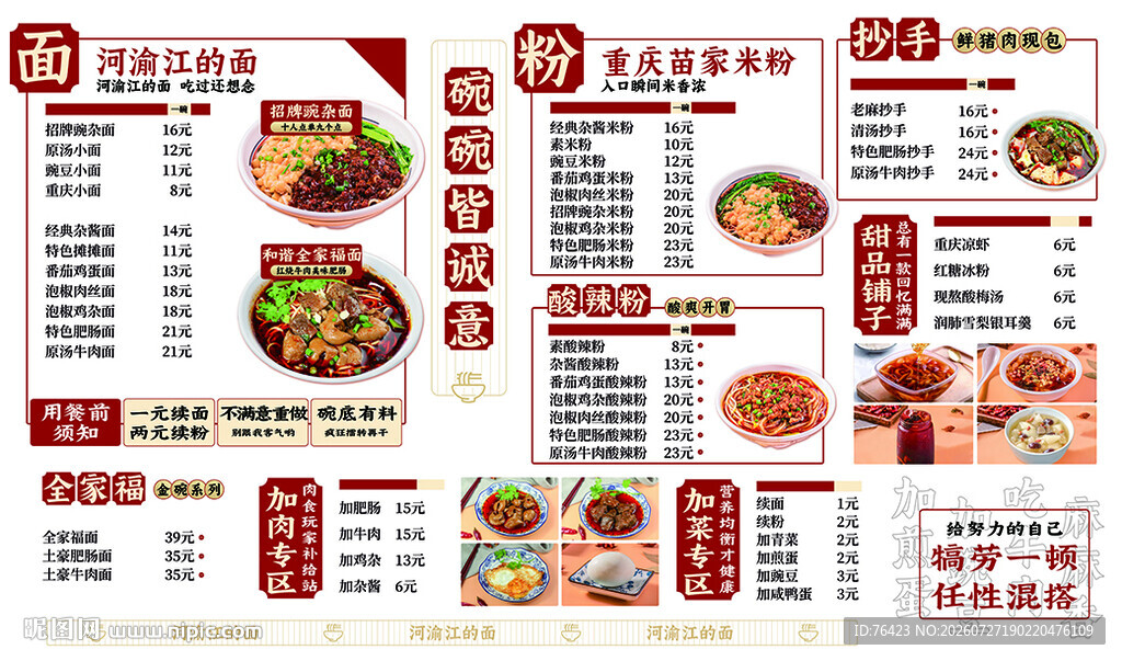 中式快餐店菜单设计模板