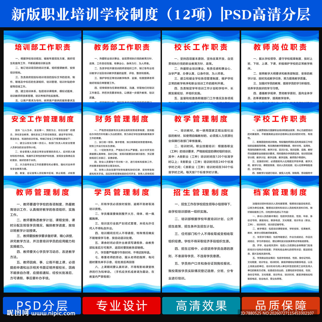 职业培训学校管理制度