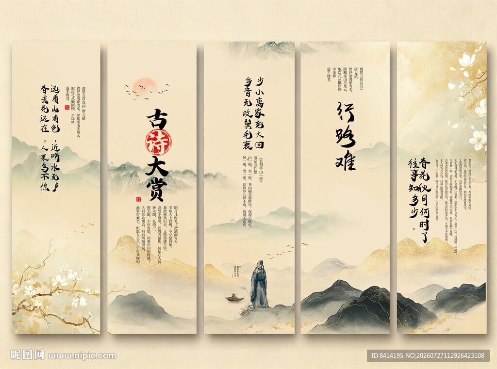 中国风诗词挂画