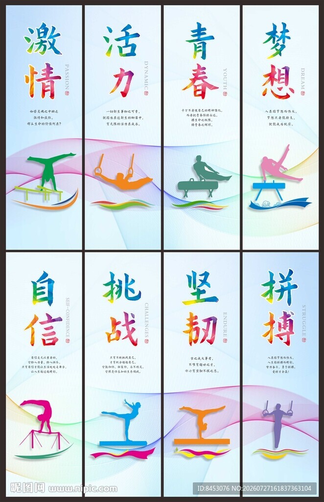 体操