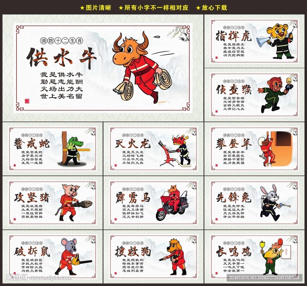 12生肖文化墙