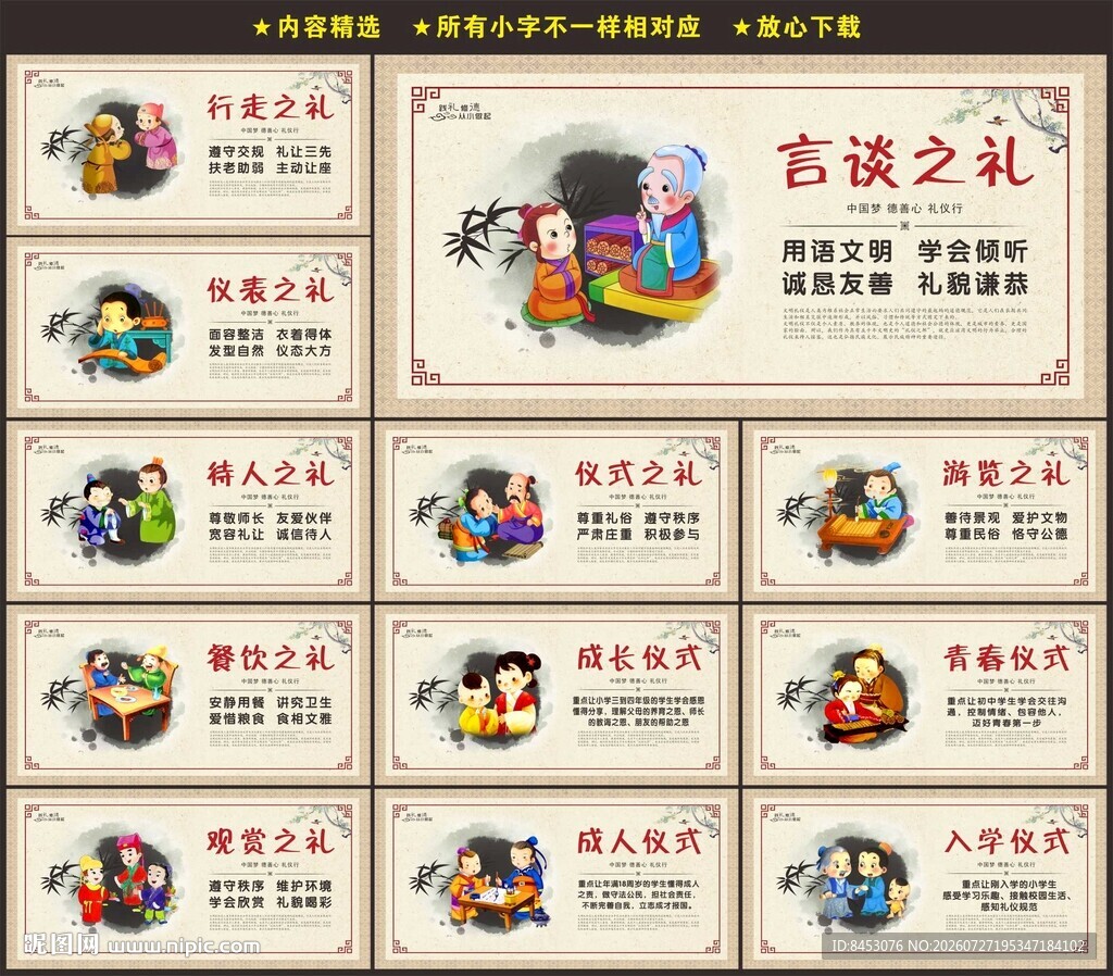 礼仪文化