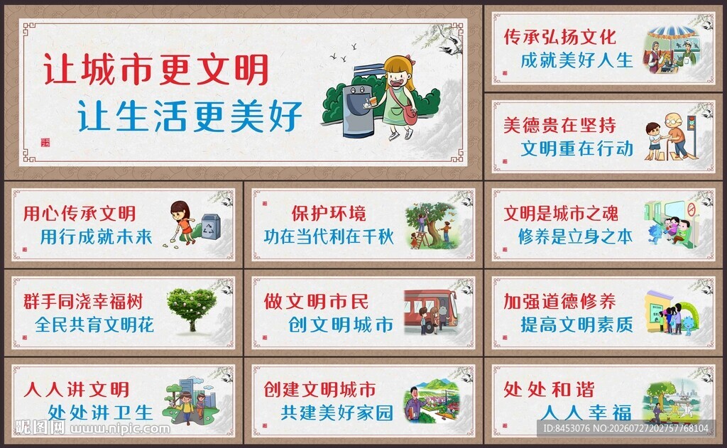 创建全国卫生城市
