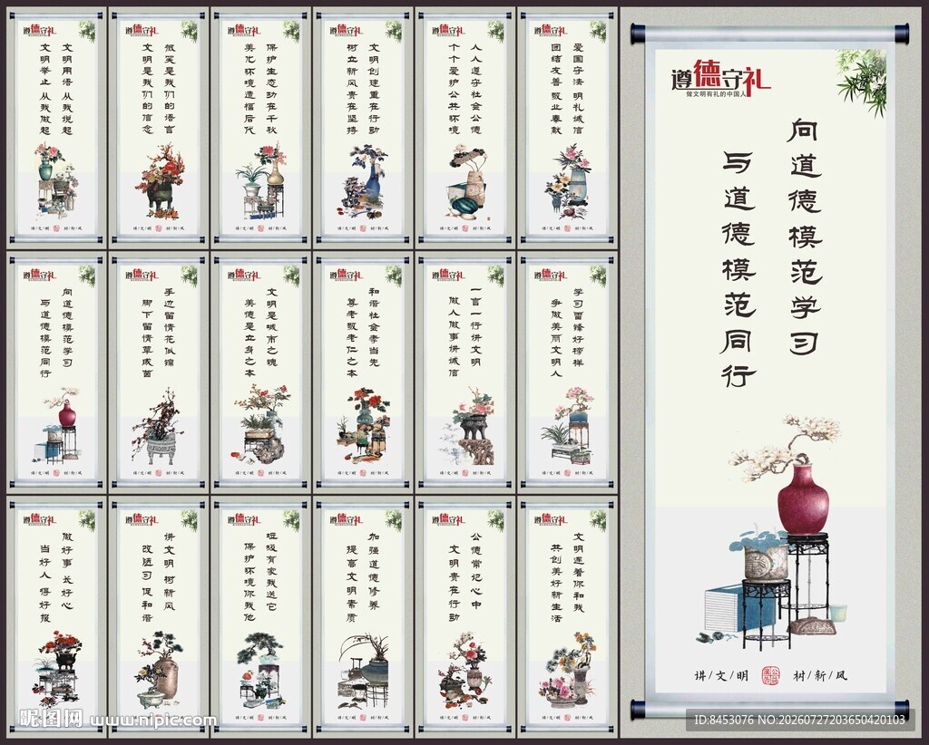 讲文明树新风