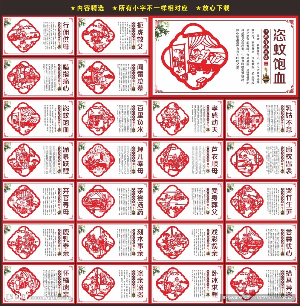 二十四孝