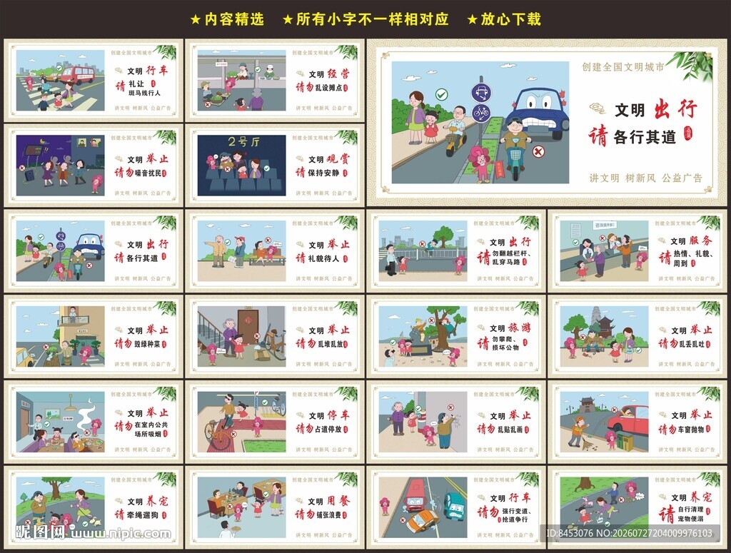文明城市