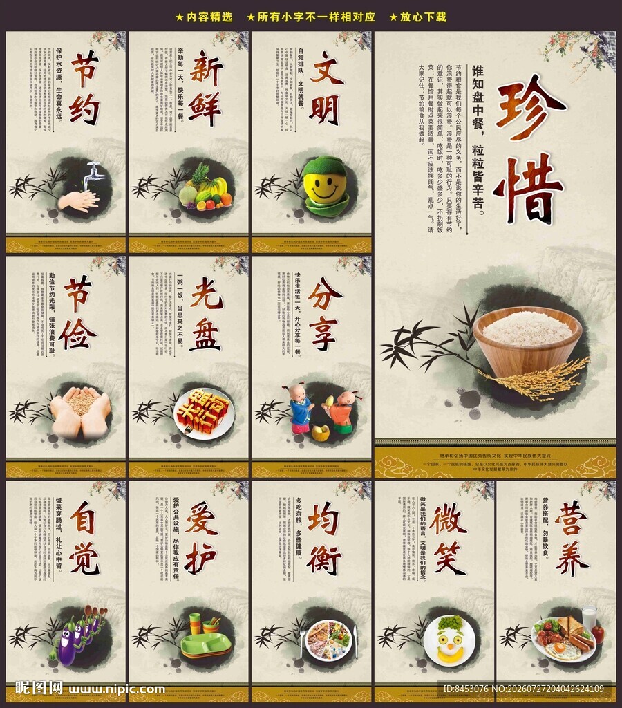 食堂展板