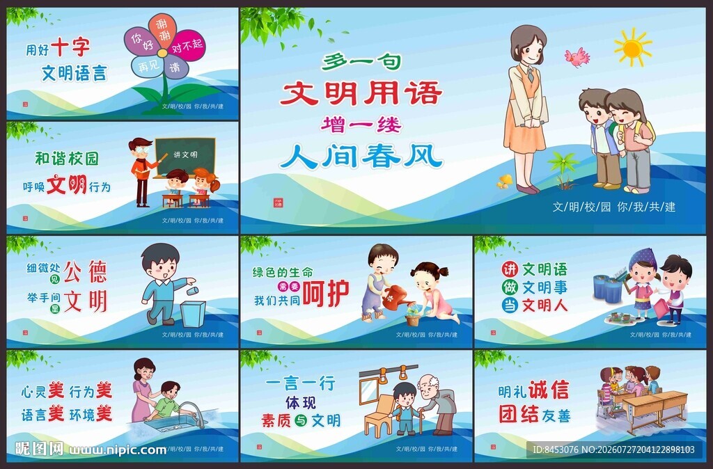 文明校园文化墙