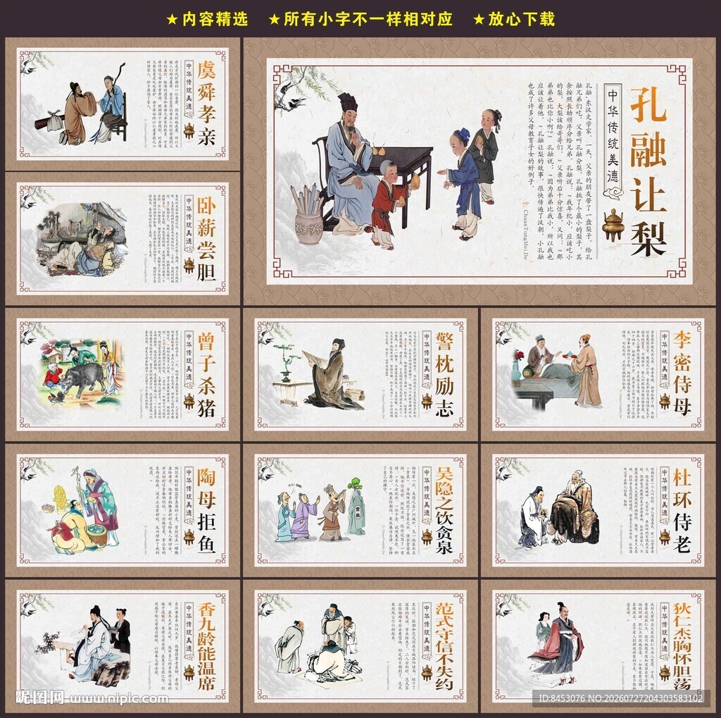 传统美德