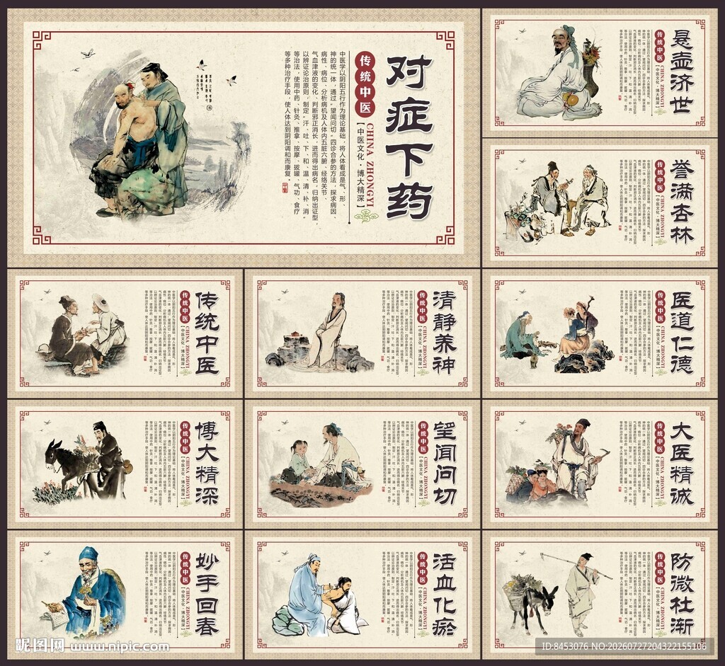 中医文化