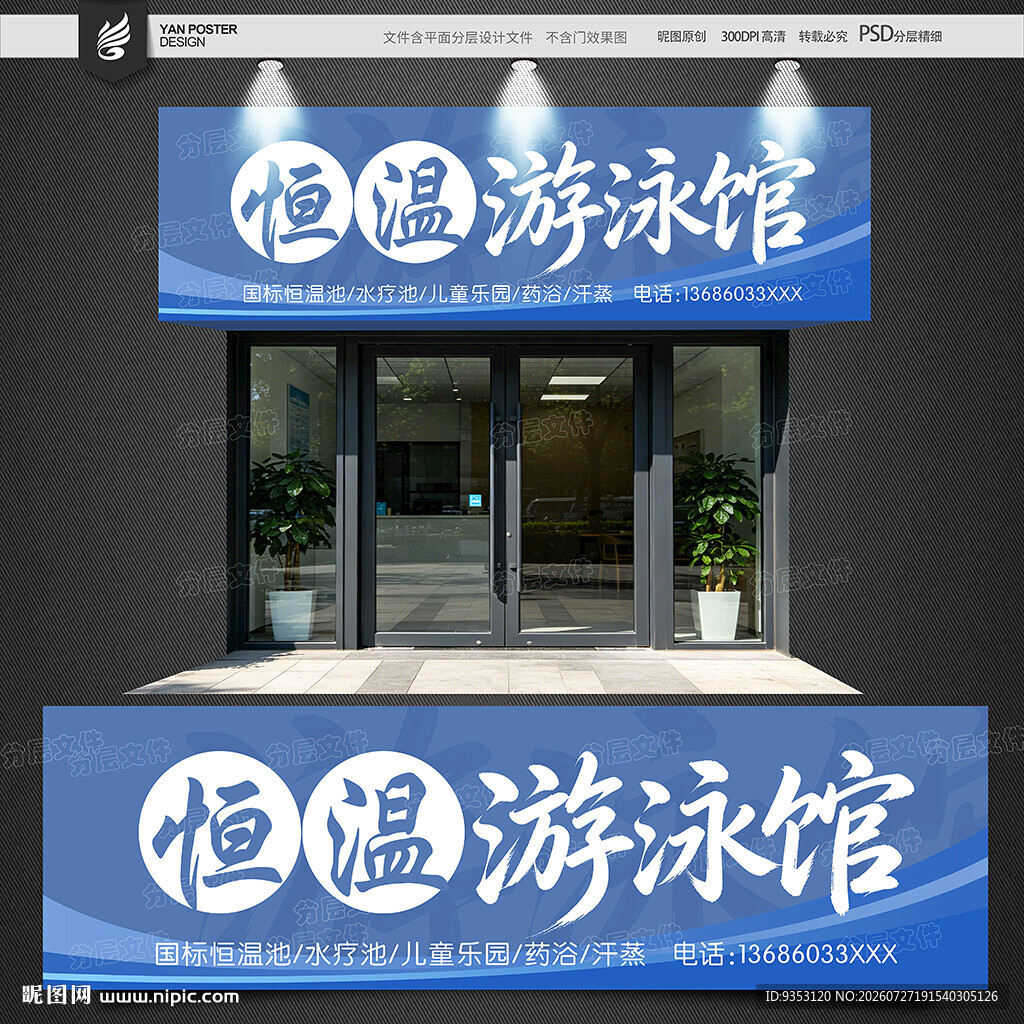 游泳馆招牌