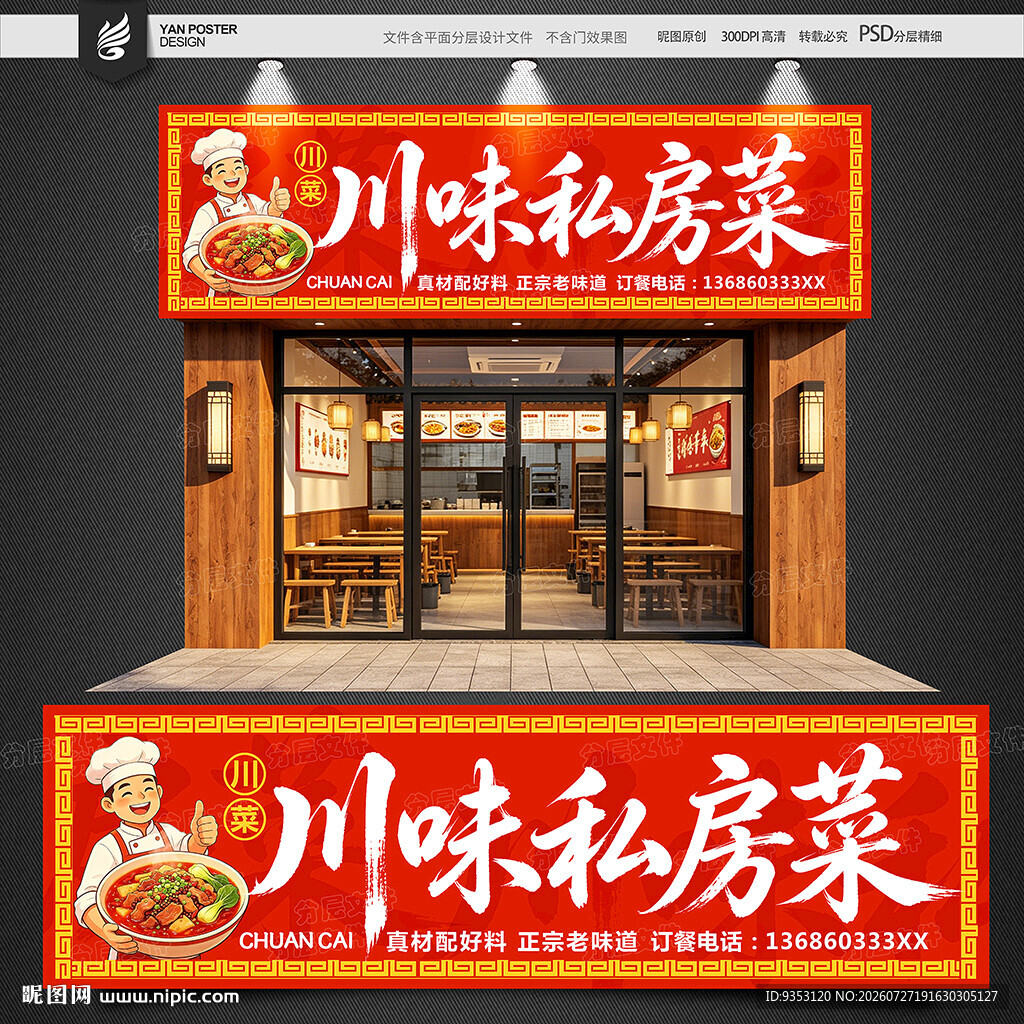 川味私房菜招牌