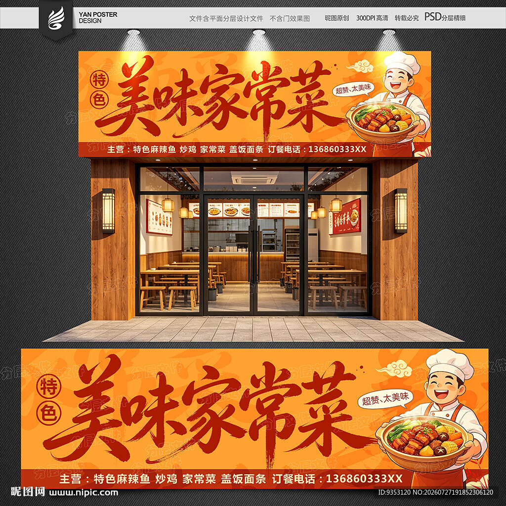 家常菜招牌