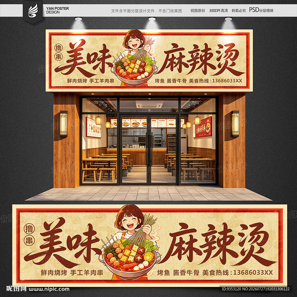 麻辣烫门头