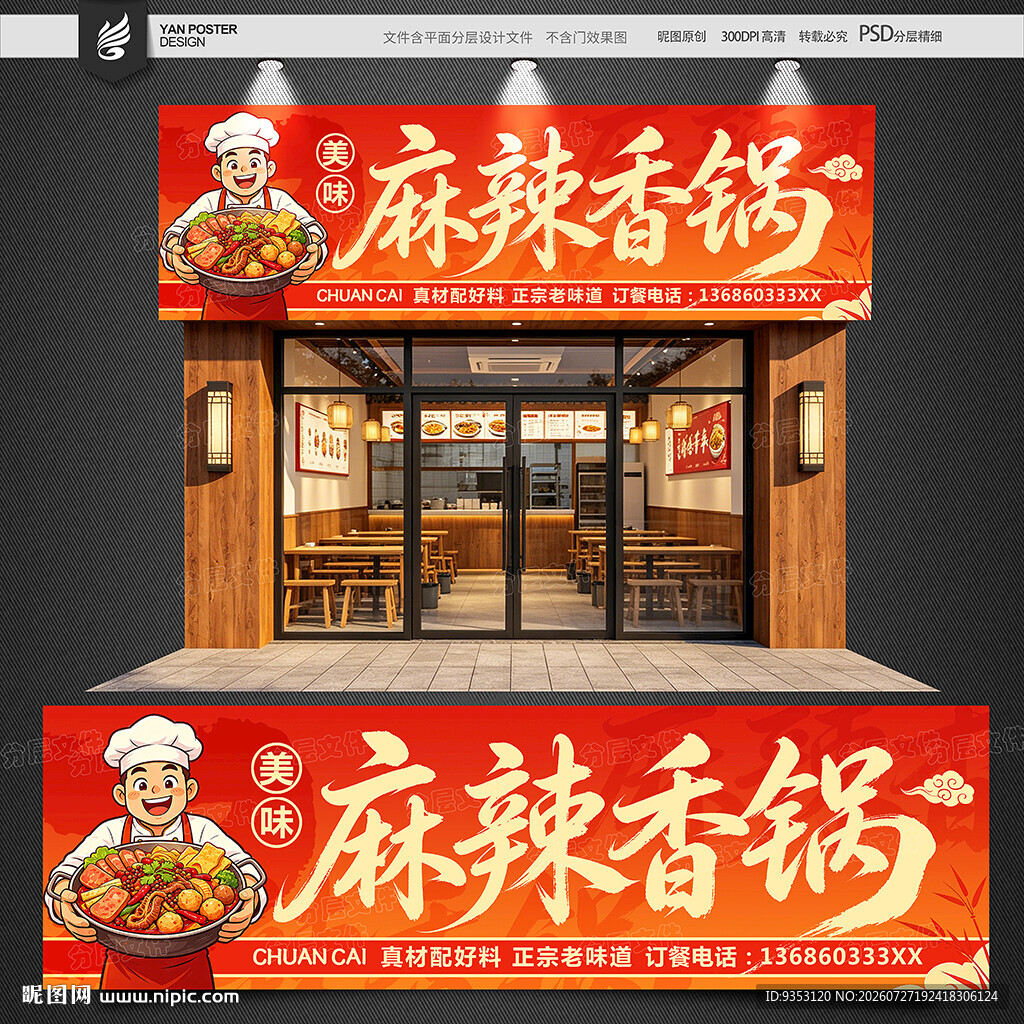 麻辣香锅招牌