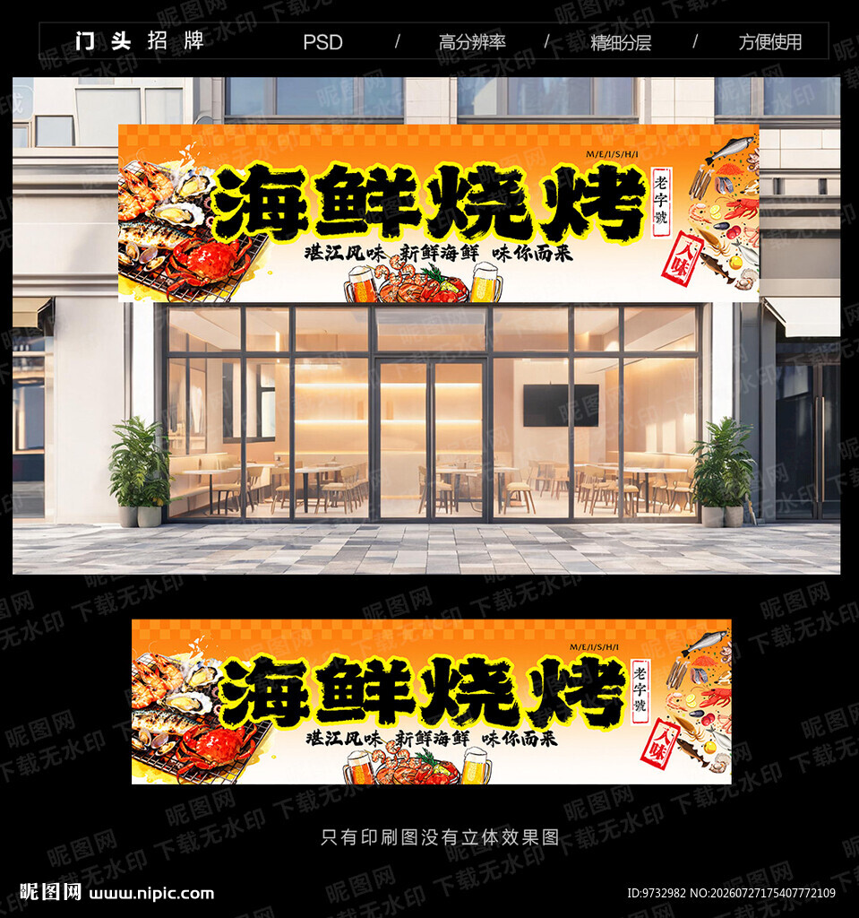 海鲜烧烤