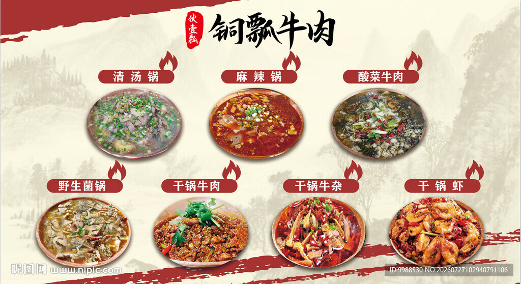 保山铜瓢牛肉火锅
