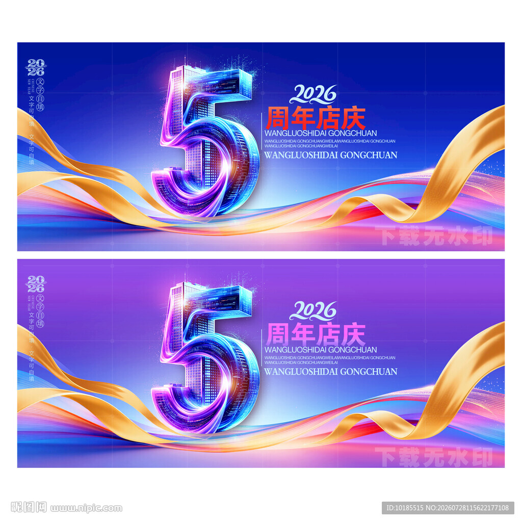 5周年庆