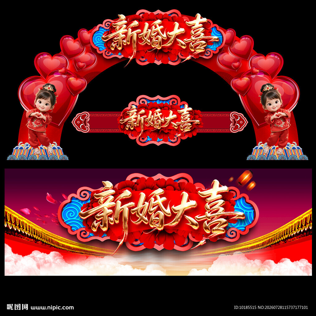 婚礼拱门