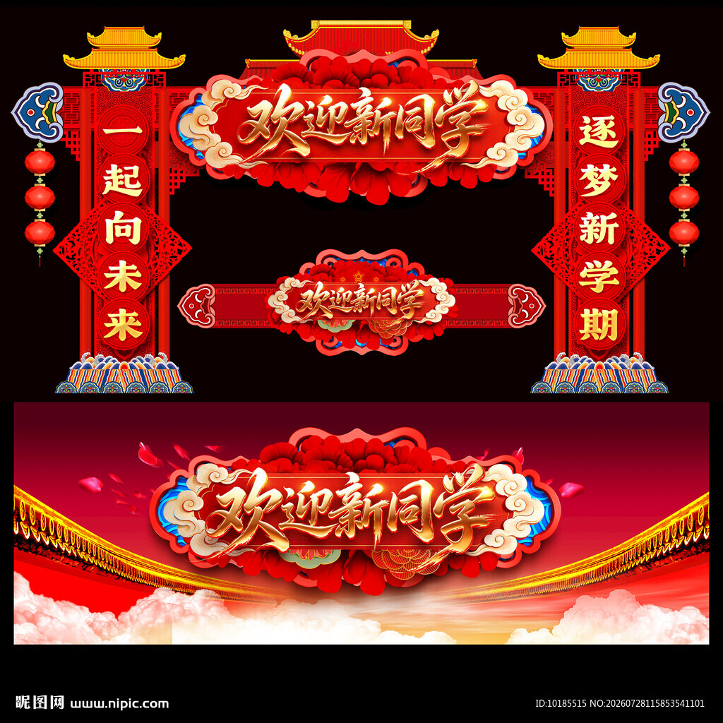 开学拱门