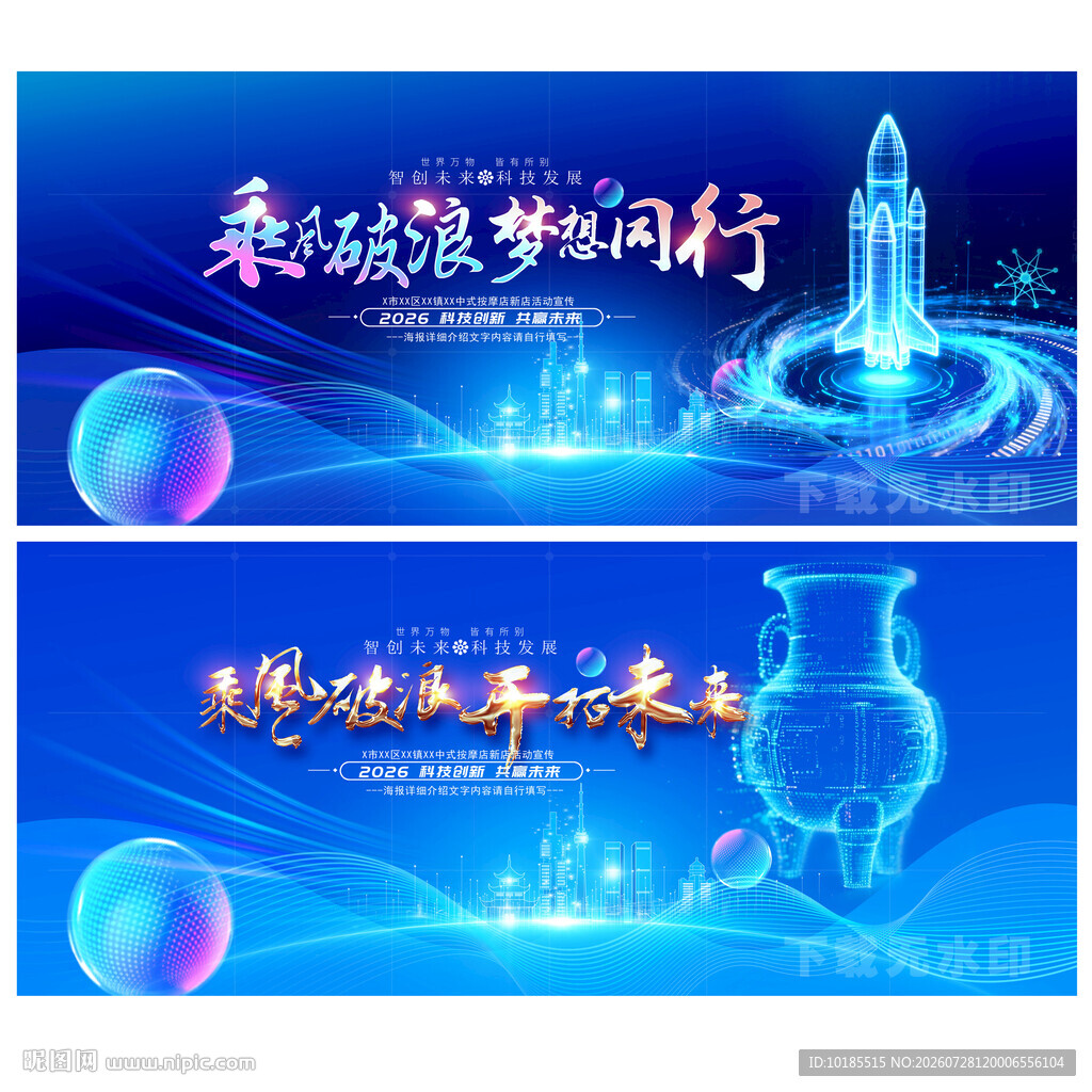 蓝色科技背景