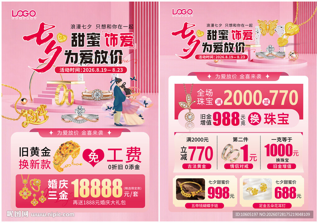 情人节七夕520珠宝单页