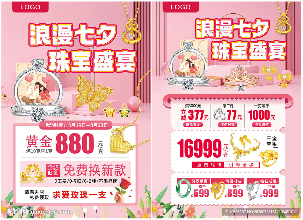 情人节七夕520珠宝单页