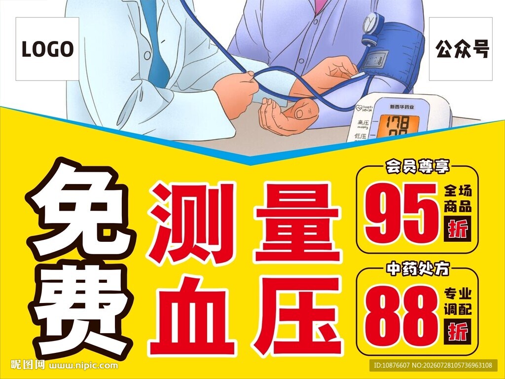 免费连血压