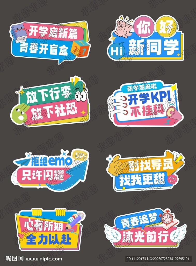 开学季手举牌