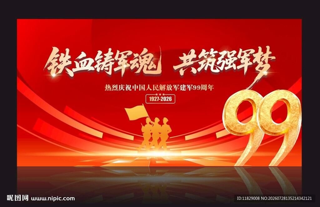庆祝建党99周年宣传海报
