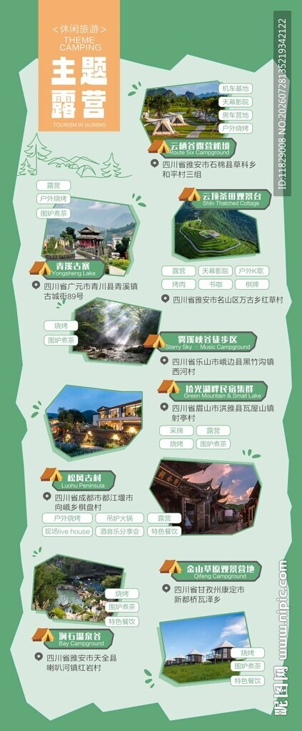 休闲旅游露营海报